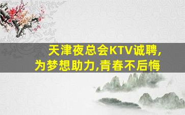 临沧夜场招聘
