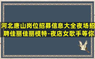 南昌夜场招聘